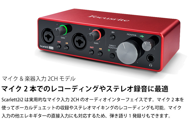 Focusrite USBオーディオインターフェイス Scalett 2i2 G3(LEWITT