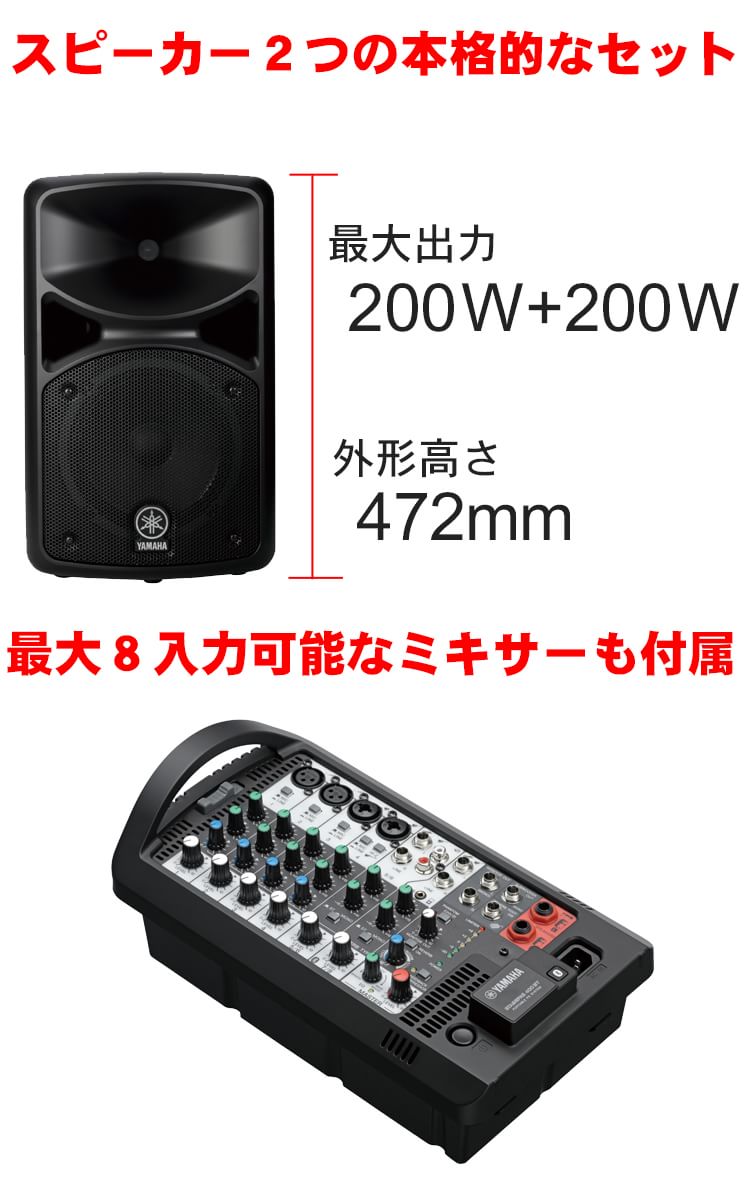YAMAHA ヤマハ STAGEPAS400BT プラダンケースセット【福山楽器センター】