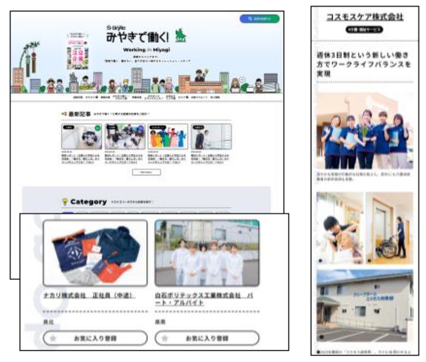 掲載をご希望の方へ（企業様向け） - みやぎで働く！Web せんだい