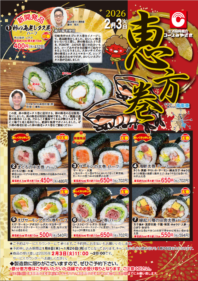 ココットページ まとめ商品 節分 恵方巻き おせち ココット様専用