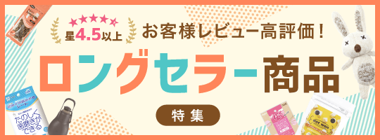 餌やり・水やり用品の商品一覧｜みんなのペット健康専門店