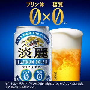 キリン 淡麗プラチナダブル 500ml 24本×2ケース 発泡酒の通販