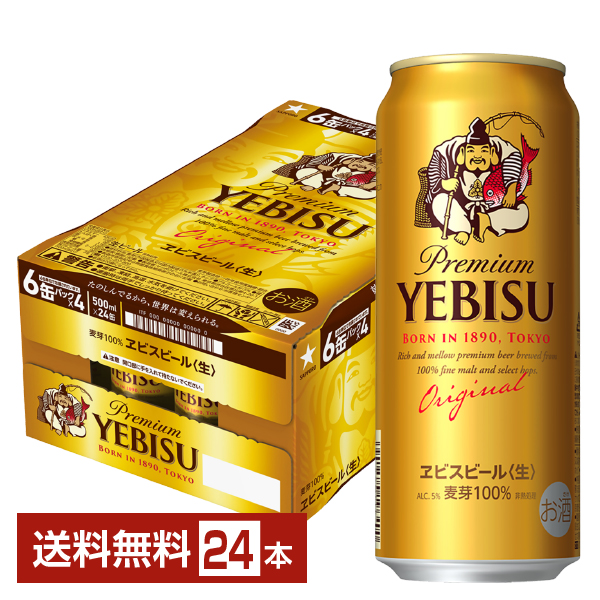 サッポロ エビスビール ビール 500ml 24本 1ケースの通信販売