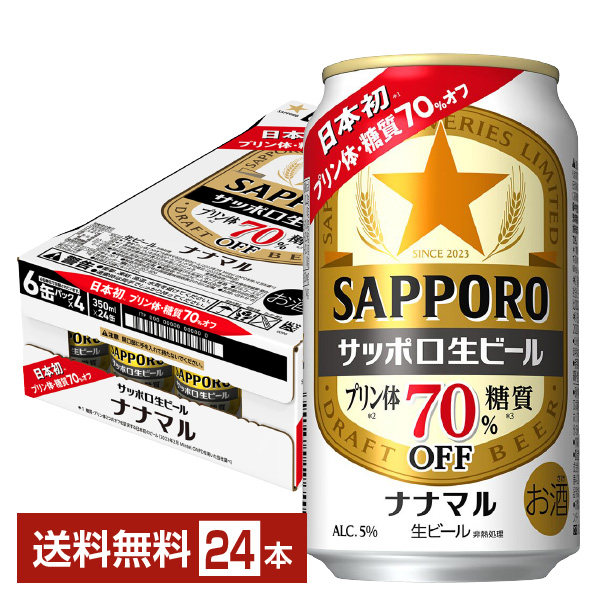 サッポロ 生ビール ナナマル 350ml 24本 1ケースの通信販売