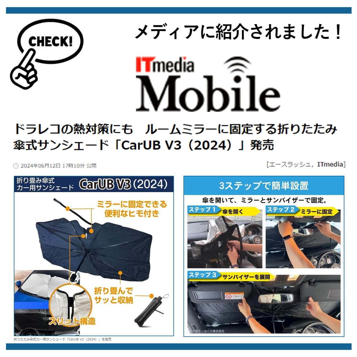 折りたたみ傘式サンシェード「CarUB V3（2024）」 | miraiON