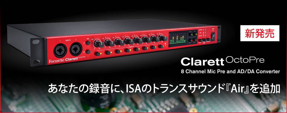 Focusrite Clarett Octopre 新発売！Air機能搭載の8chマイクプリ。ADAT