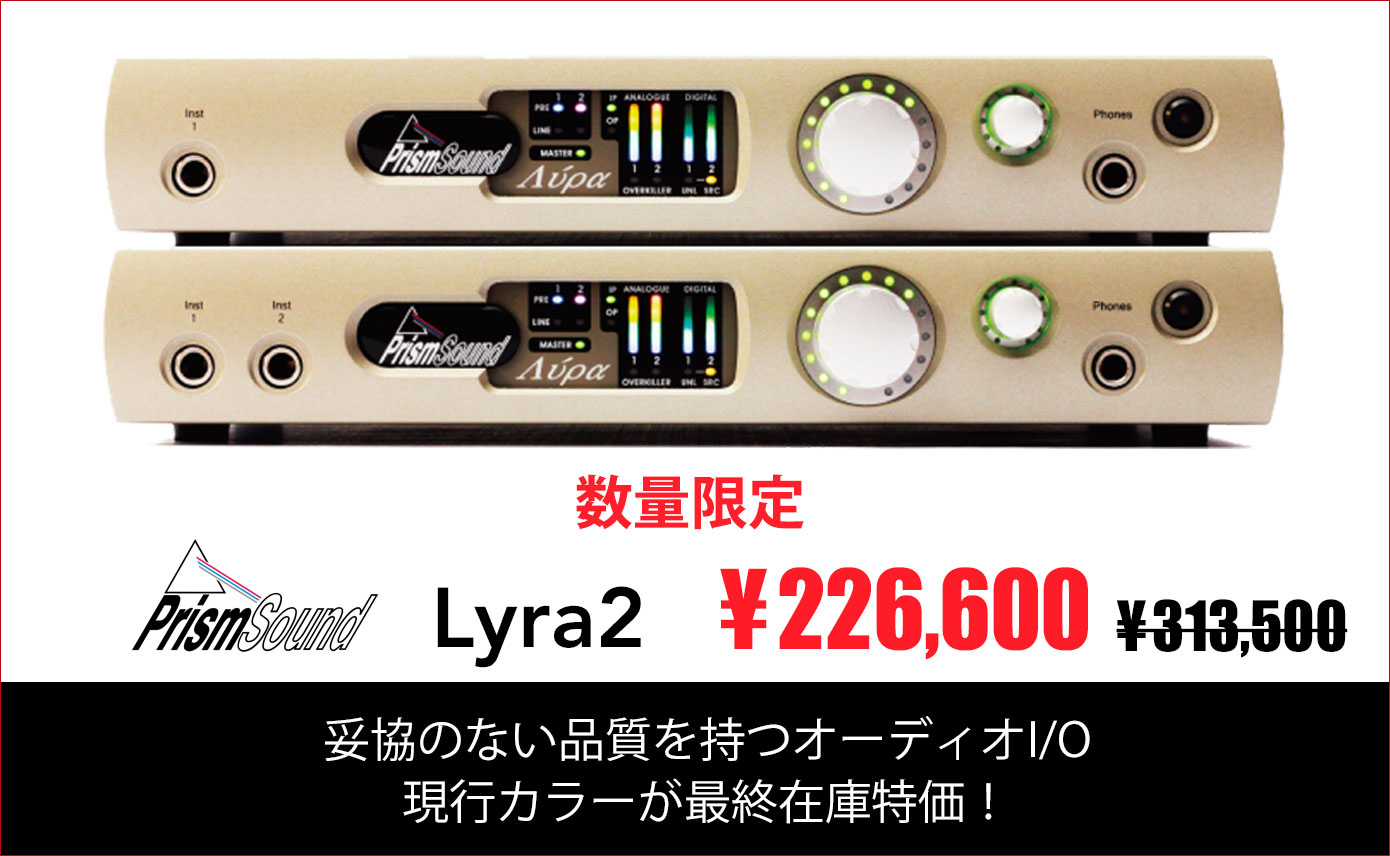 Prism Sound Lyra2が、現行カラー最終在庫特価！ | Rock oN Company