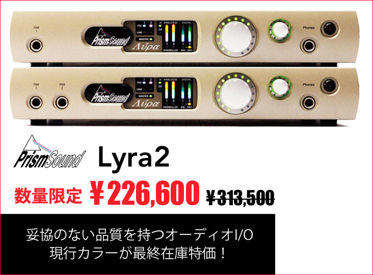 Prism Sound Lyra2が、現行カラー最終在庫特価！ | Rock oN Company