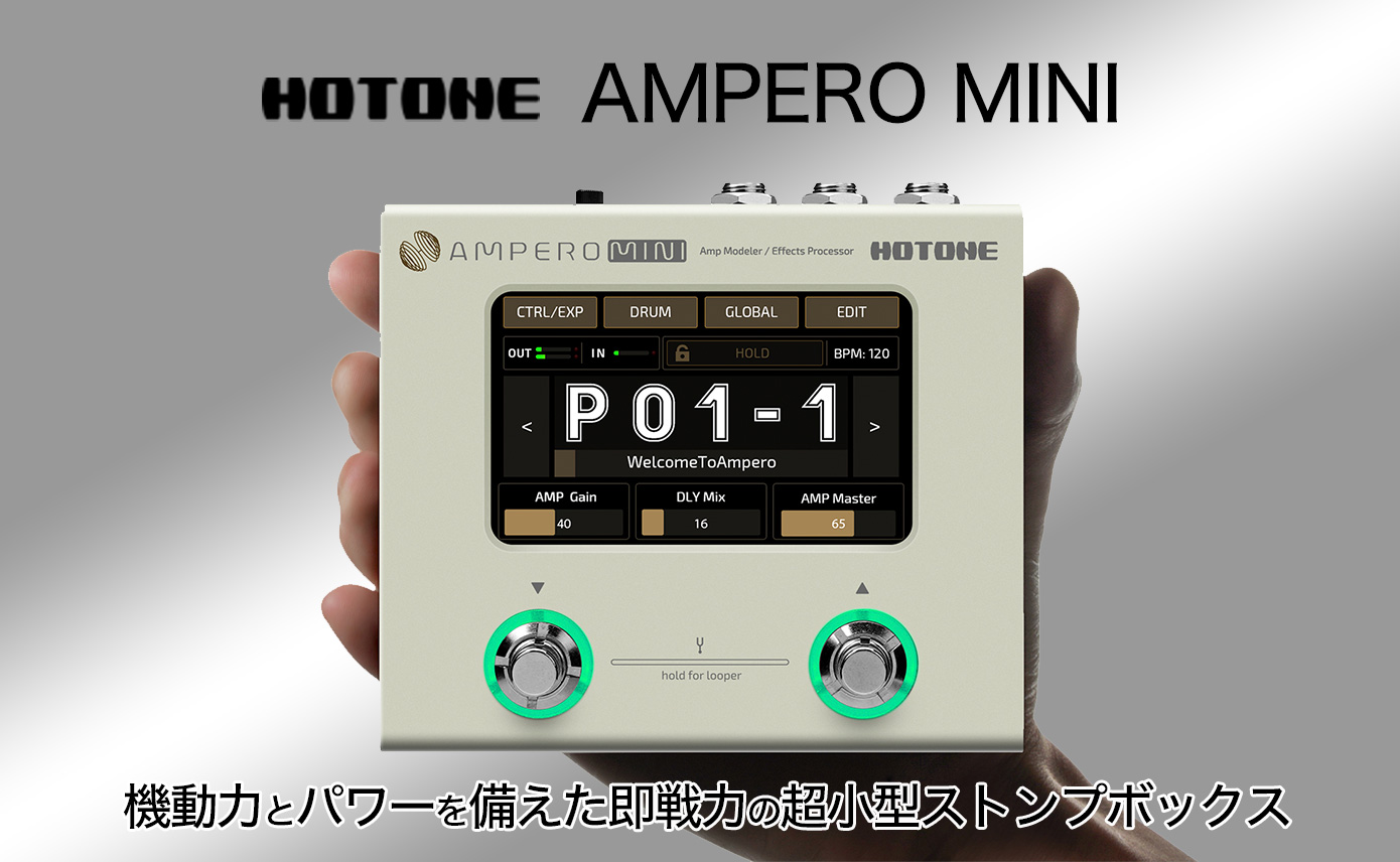 HOTONE Ampero Mini発売！機動力とパワーを備えた即戦力の超小型