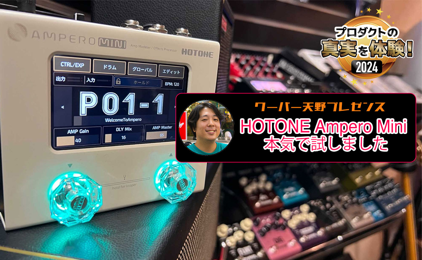 プロダクトの真実を体験！2024 ークーパー天野プレゼンス HOTONE