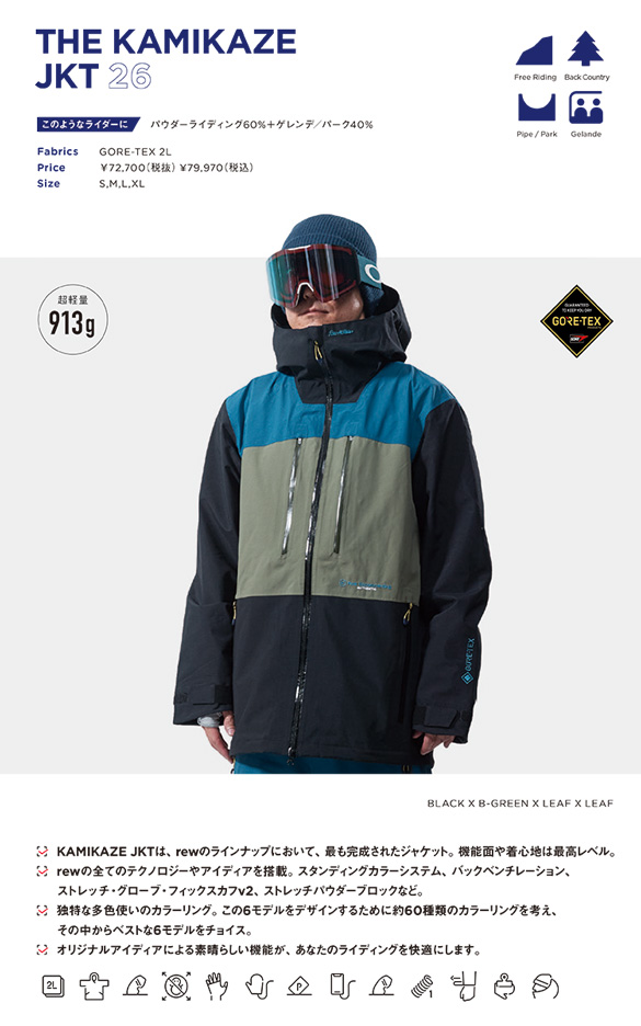 23-24 REW(アールイーダブリュー)・KAMIKAZE JACKET [GORE-TEX