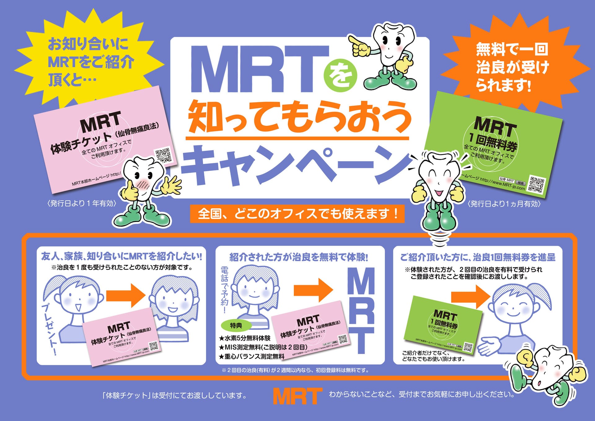 仙骨無痛療法】のパイオニア｜仙骨専門治療院MRT(マート)