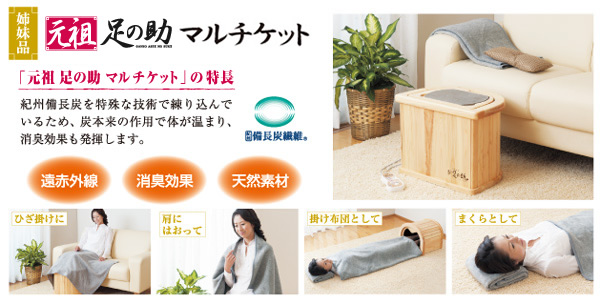 岩盤足浴 元祖・足の助 | 健康商品ラインナップ | 商品情報 | MTG Co