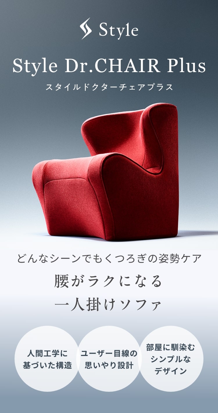 骨盤 テレワーク】スタイル ドクターチェア プラス｜Style Dr.CHAIR