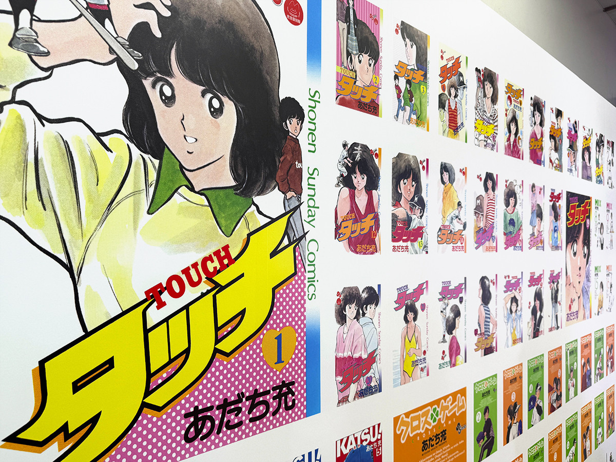 なぜ記憶に残るのか ─ 画業55周年「あだち充展」（レポート