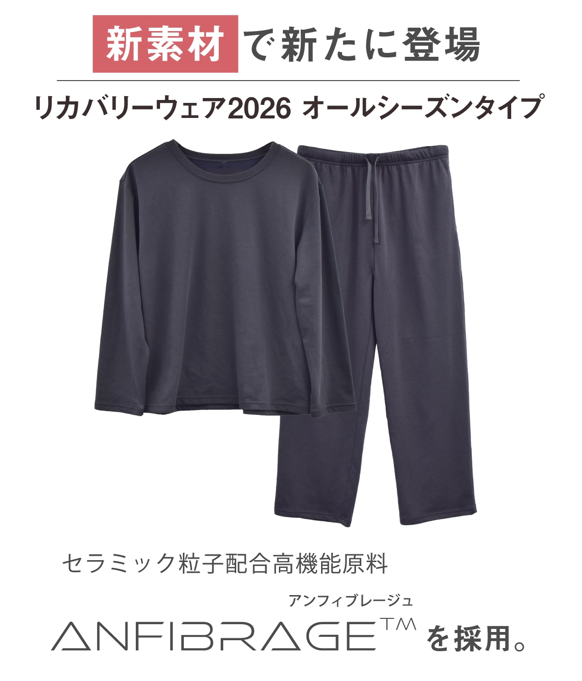 マイマクラ リカバリーウエア モカベージュS 在庫限り30％OFF