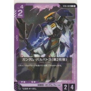 ガンダム・バルバトス（第4形態）≪パラレル≫［GCG/ST05-001 LR+