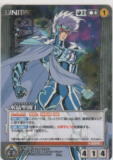 水晶聖闘士【レア】＞カードショップ ノーザンクロス