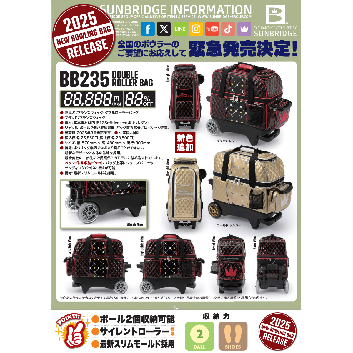 ブランズウィック・ダブルローラーバッグ2025(BB235ブラックレッド