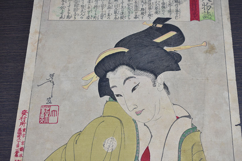 芳年浮世絵「近世人物誌やまと新聞附録第十八 河瀬某の妻」 | Natsume