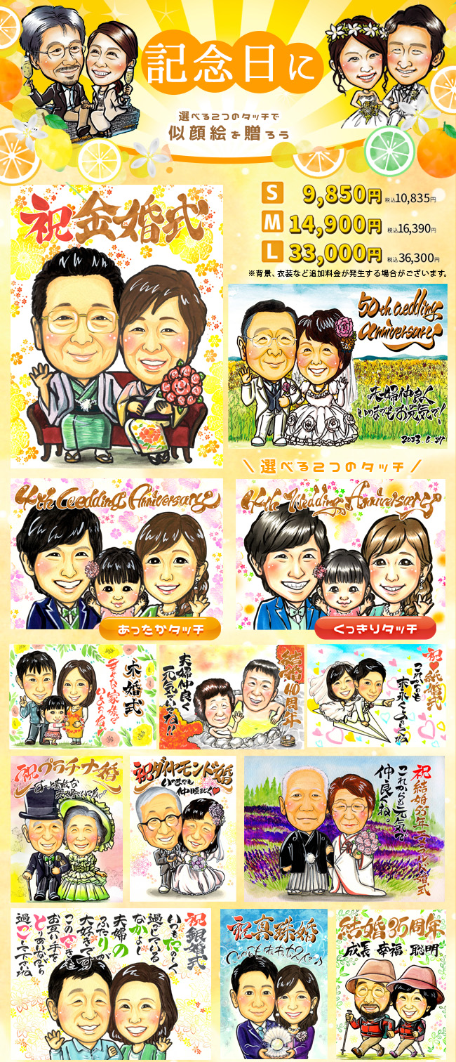 結婚・銀婚式・金婚式等】記念日のプレゼントに似顔絵を｜手書き似顔絵