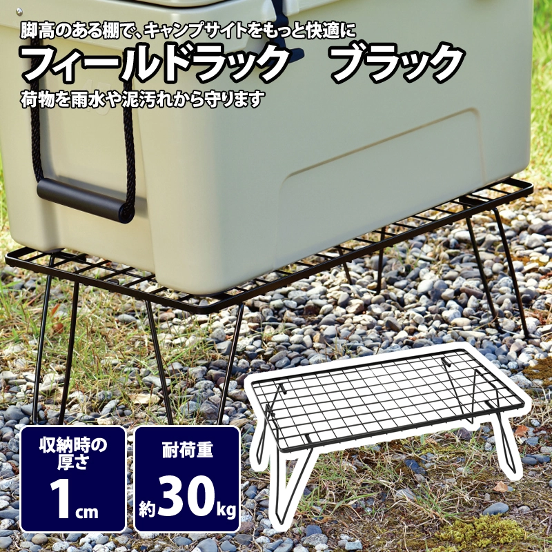 フィールドラック ユニフレーム」の人気商品一覧 | 安い商品を通販