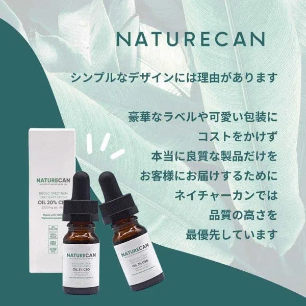 低価格&高品質な5%CBDオイル - Naturecan ネイチャーカン – Naturecan JP