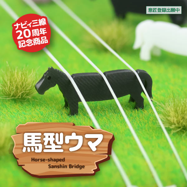 商品一覧】ウマ・弦・その他小物｜三線専門店ナビィ三線