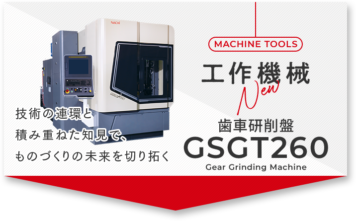 JIMTOF2024 日本国際工作機械見本市[特設サイト]｜株式会社不二越