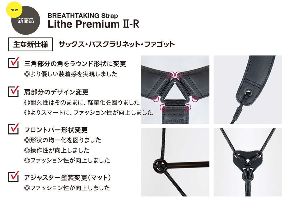 ブレステイキング サックスストラップ ライザ プレミアムⅡ-R｜ 管楽器