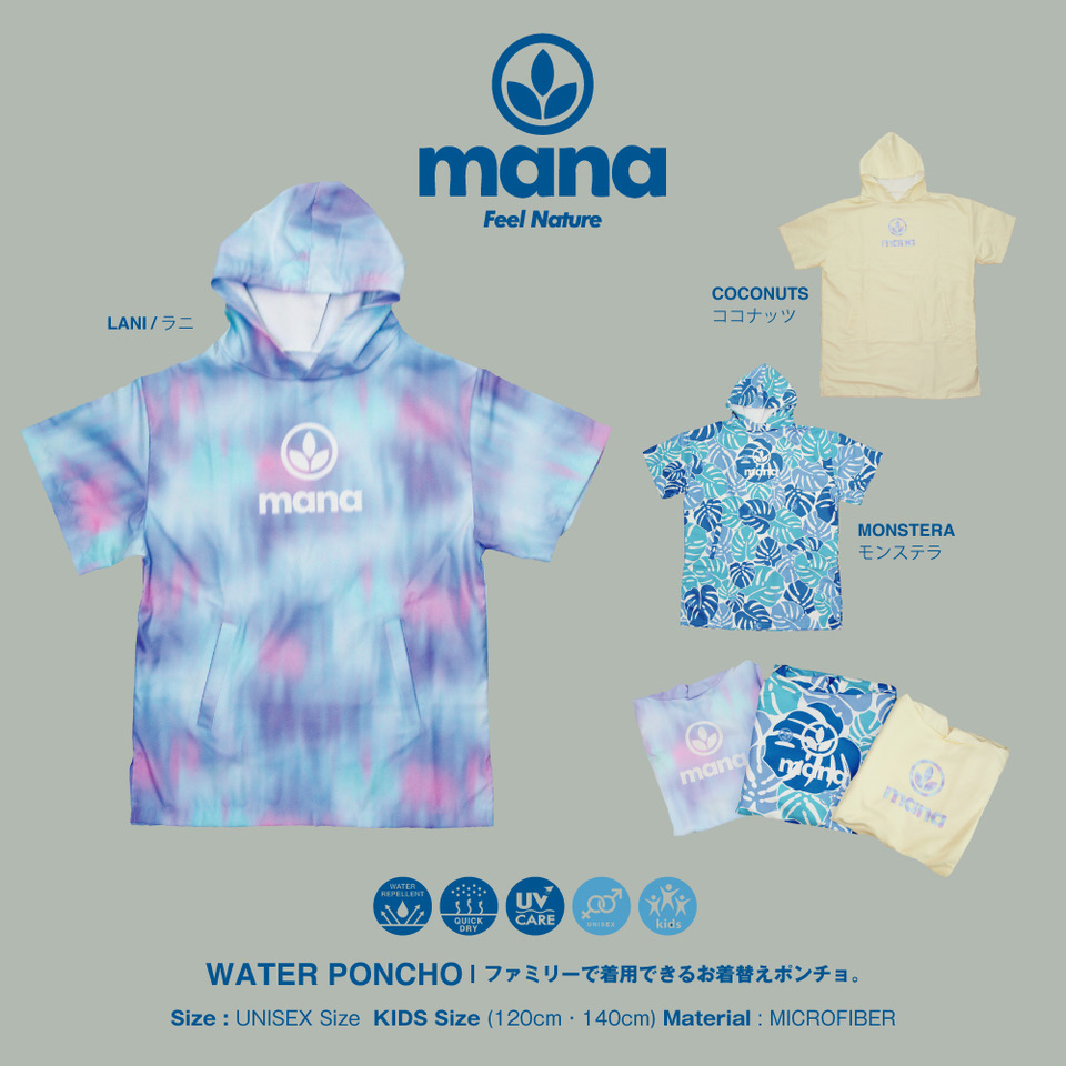 MANA ブランドが2022 新商品をリリース！【AD】 - 波伝説 ニュース