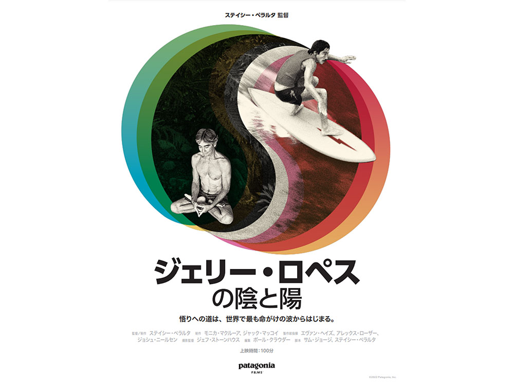 パタゴニア・フィルムズ 『ジェリー・ロペスの陰と陽』フィルム
