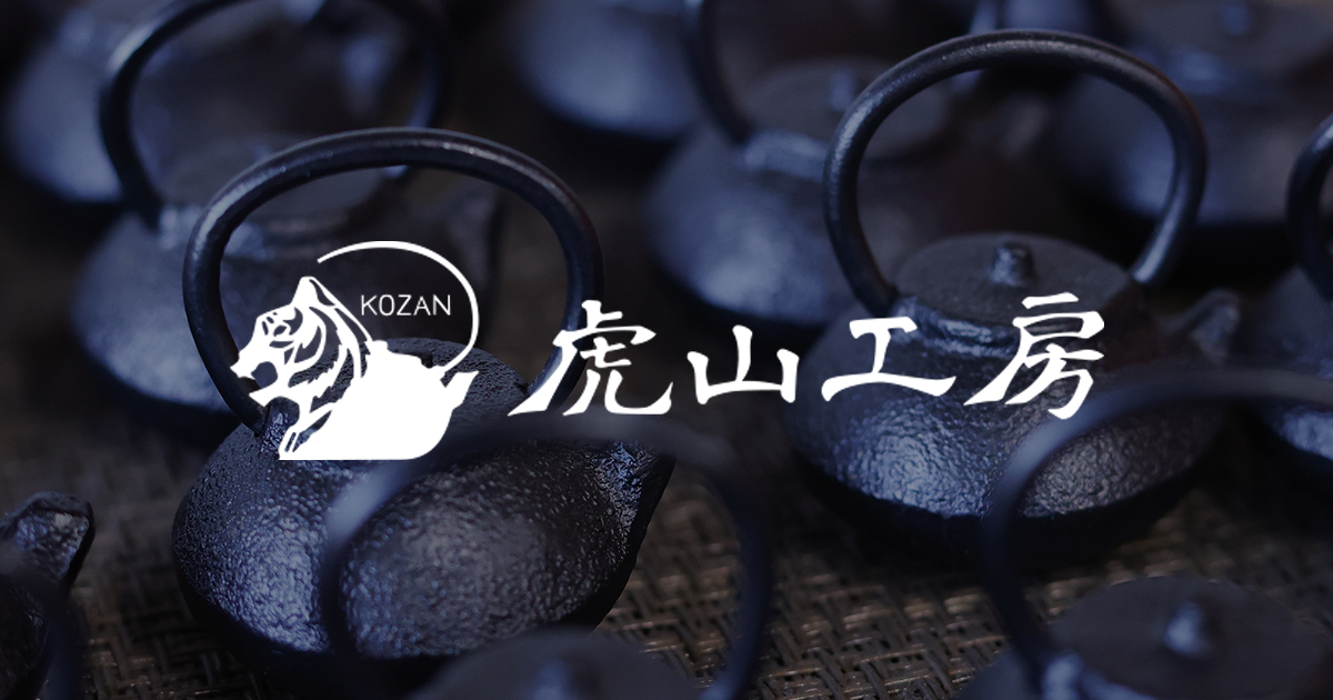 店舗案内 | 虎山工房 | 盛岡市の南部鉄器工房 – 虎山工房 | 盛岡市の