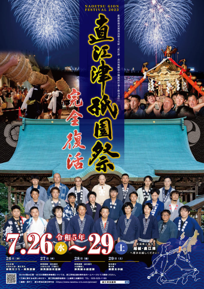 ポスター・パンフレット｜直江津地区連合青年会