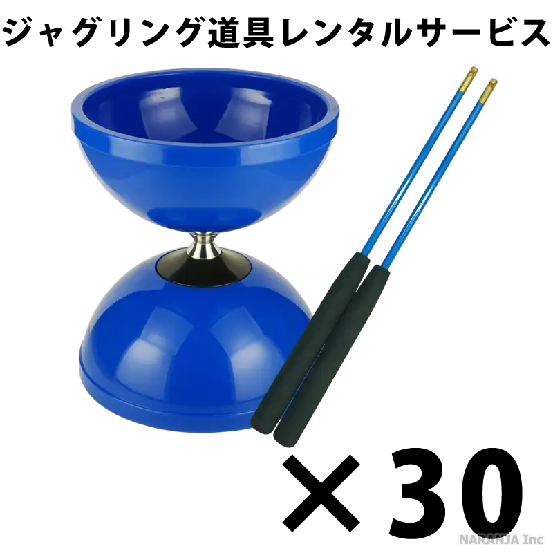 ディアボロ ハンドスティック付き30個セット - ジャグリングショップ