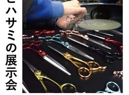 美容鋏(ハサミ)・理容鋏(はさみ)・美容ハサミ・シザーのナルトシザー