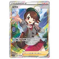 ユウリ SR [VMAXクライマックス] S8b 276/184 買取 | ポケモンカード