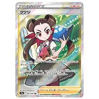 ツツジ SAR [VSTARユニバース] S12a 242/172 買取 | ポケモンカード