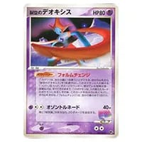 裂空のデオキシス [映画公開記念VSパック 裂空のデオキシス] 002/019