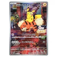 メイのはげまし SAR [ムニキスゼロ] M3 115/080 買取 | ポケモンカード