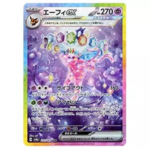 イーブイex SAR [テラスタルフェスex] SV8a 224/187 買取 | ポケモン