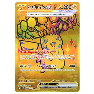 イーブイex SAR [テラスタルフェスex] SV8a 223/187 買取 | ポケモン