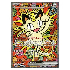 ニャースex SAR [ムニキスゼロ] M3 114/080 買取 | ポケモンカード買取