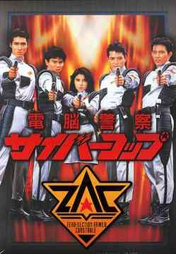 電脳警察サイバーコップ Vol.1 特撮 DVD - Neowing