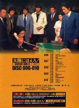 太陽にほえろ! スコッチ&ボン編 II DVD-BOX 「さらば、スコッチ