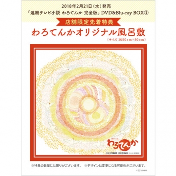 連続テレビ小説 わろてんか 完全版 DVD-BOX1 全3枚｜国内ドラマ｜DVD