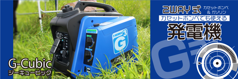 コンロ、燃料などの通信販売｜埼玉県上尾市 株式会社ニチネン