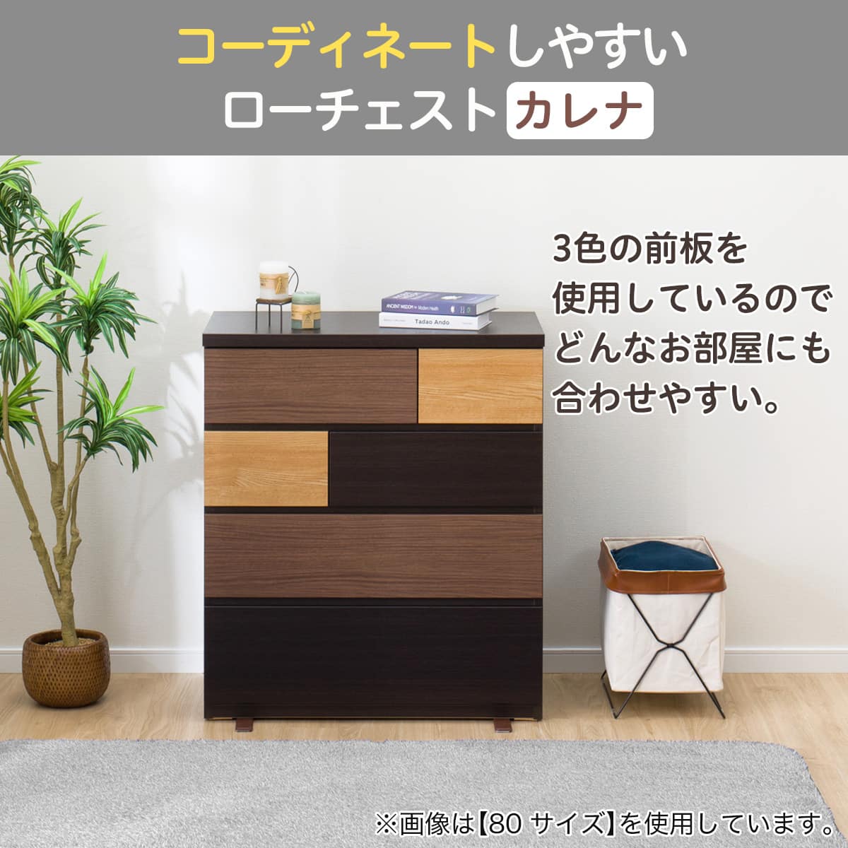 ローチェスト(カレナ 80LC DBR) | ニトリネット【公式】 家具