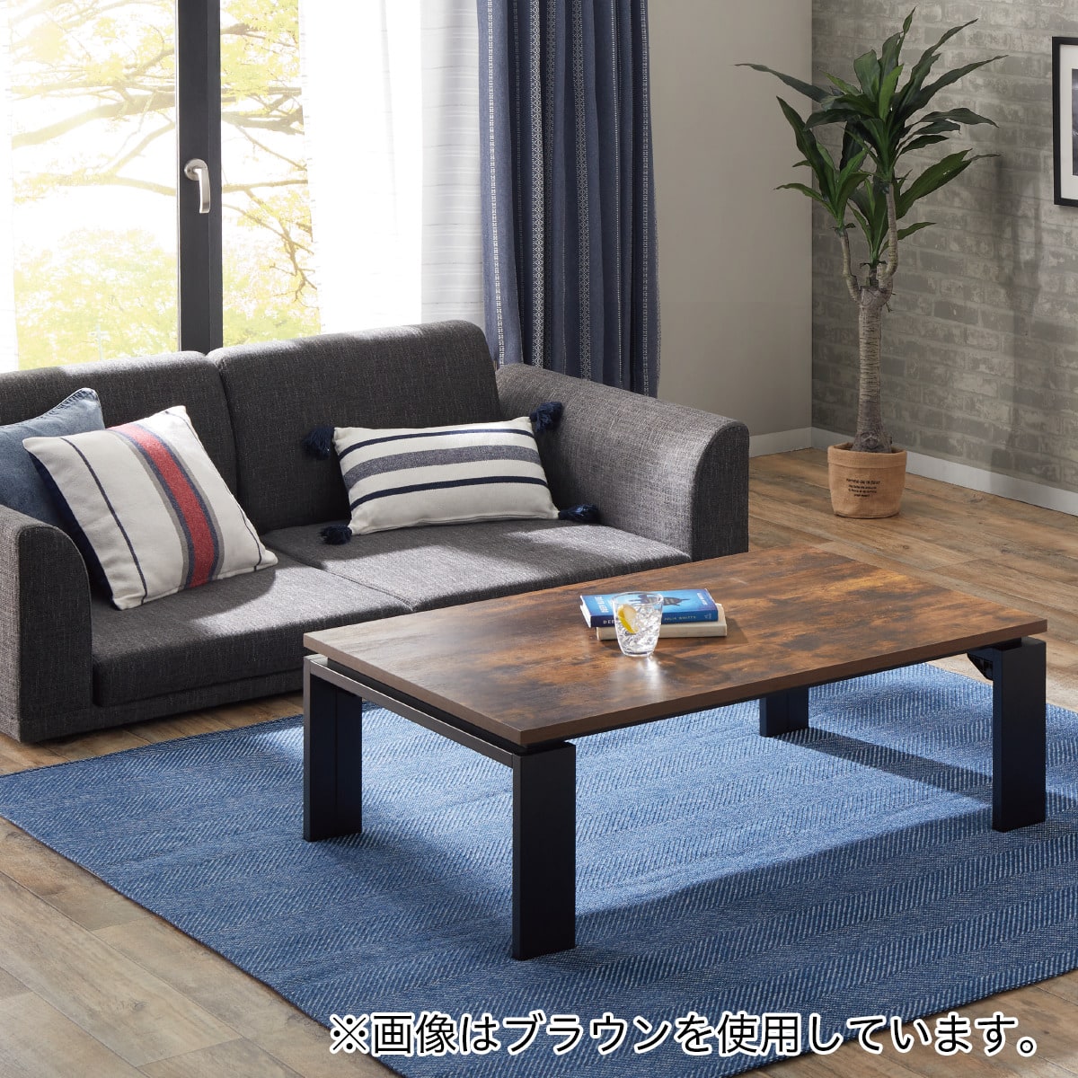 フラットヒーター付きリビングこたつ(フロットR105 VNA) | ニトリ