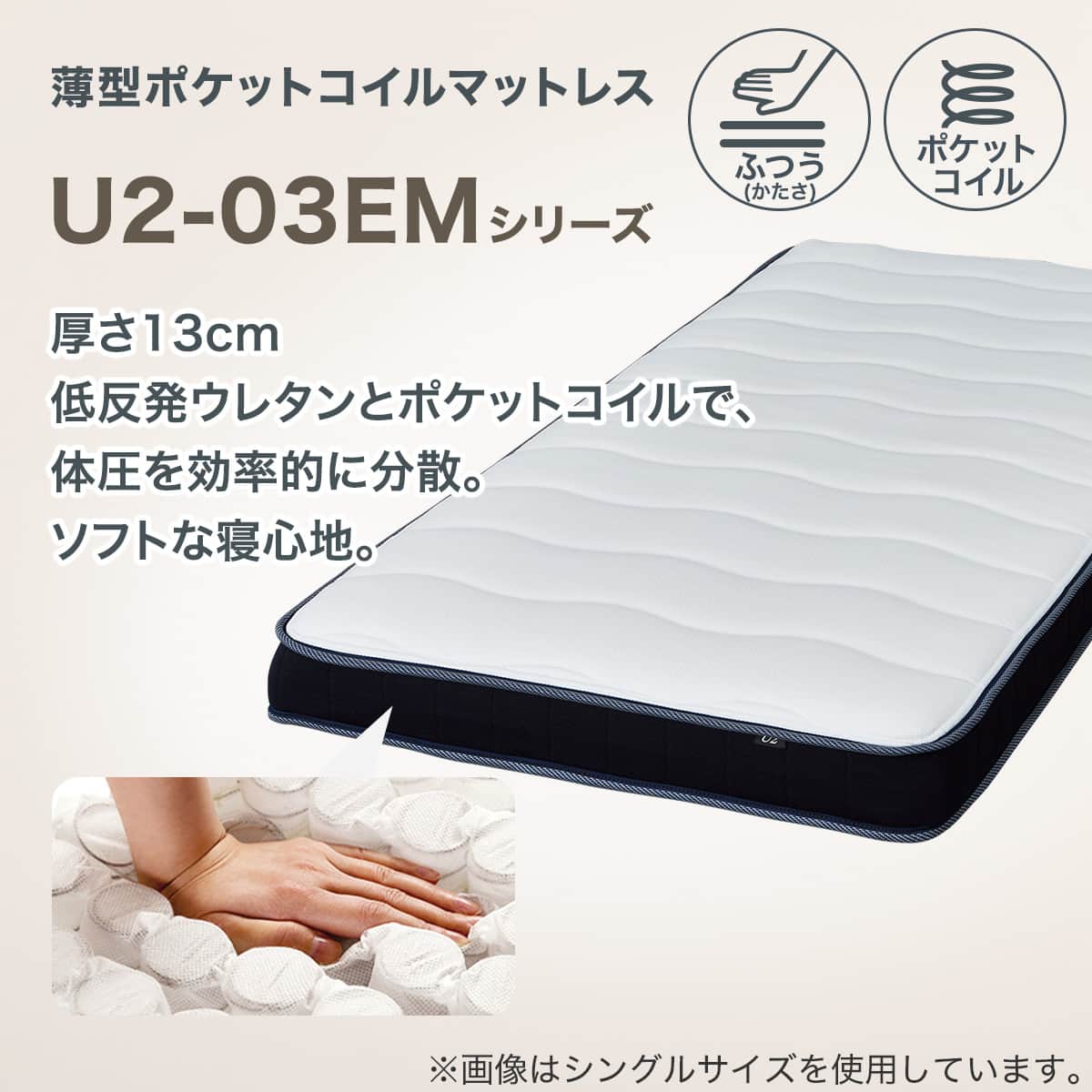 セミダブルマットレス(U2-03 EM) | ニトリネット【公式】 家具